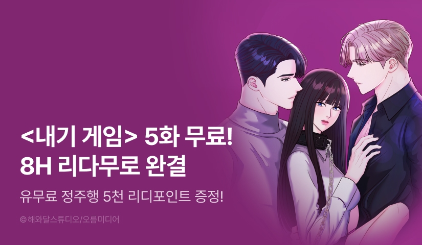 [EVENT] <내기게임> 완전판 완결🎮
