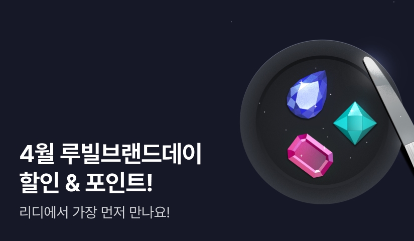 [추첨 포인트] 반짝반짝★루빌브랜드데이