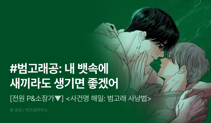 [전원 포인트] <사건명 해일: 범고래 사냥법> 시즌3 시작!