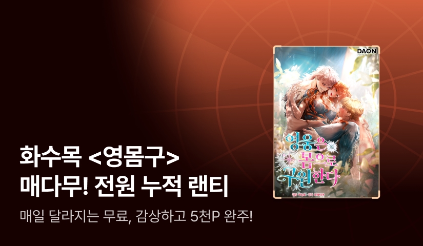 [전원 랜덤 티켓] 화수목엔 매다무 ✈️