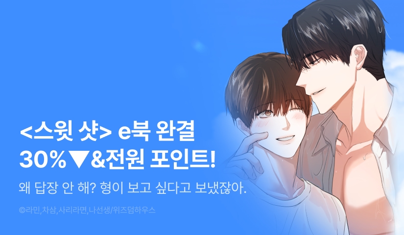 [전원 포인트] <스윗 샷(Sweet Shot)> 세트&전원 포인트!