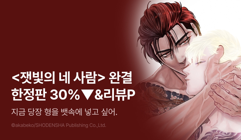 [추첨 포인트] <잿빛의 네 사람 3(리디 한정판)> 본편 완결 세트&포인트!