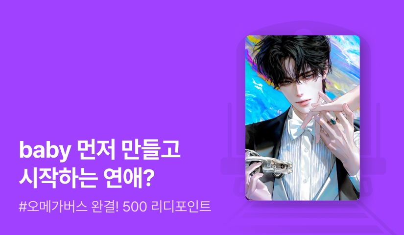 신나옹 <A와 O 사이 B> 연참으로 완결!