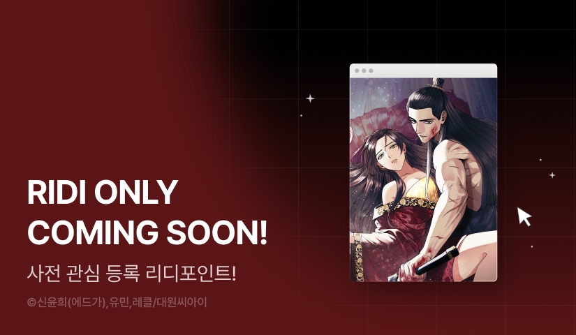 [COMING SOON] <검은 그림자를 밟고 서서> 🥀