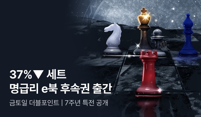 [37%▼] <명급리> 7주년 기념 후속권 출간!