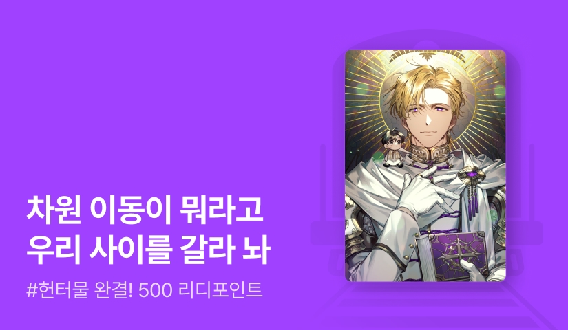 로보 <성자님은 쉬고 싶어> 완결!