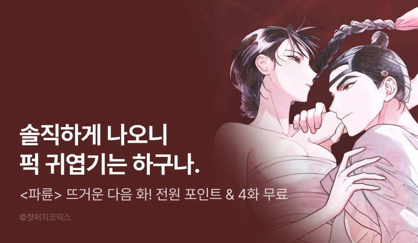 [전원 랜덤 티켓] <파륜> 도파민 도착♨️