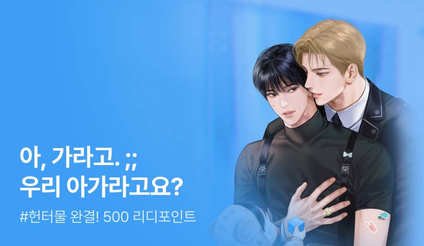 공수도감 <영웅 헌터는 육아 휴직 중!> 완결!