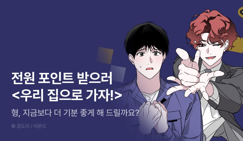 [전원 포인트] <우리 집으로 가자!> 전원 포인트!