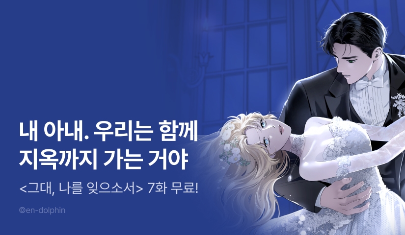 [전원 포인트] <그대 나를 잊으소서> 최신 화 UP🔫