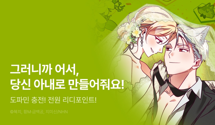 [전원 포인트] <늑대 공작의 비밀> 도파민 충전🔞