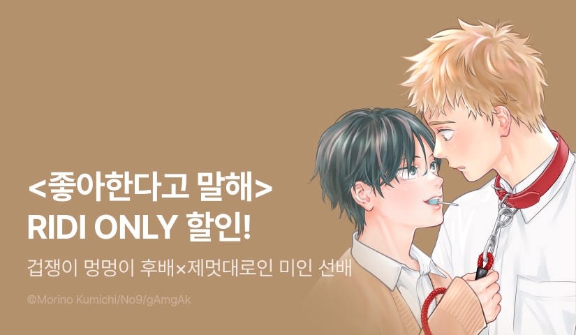 [EVENT] <좋아한다고 말해> 출간!