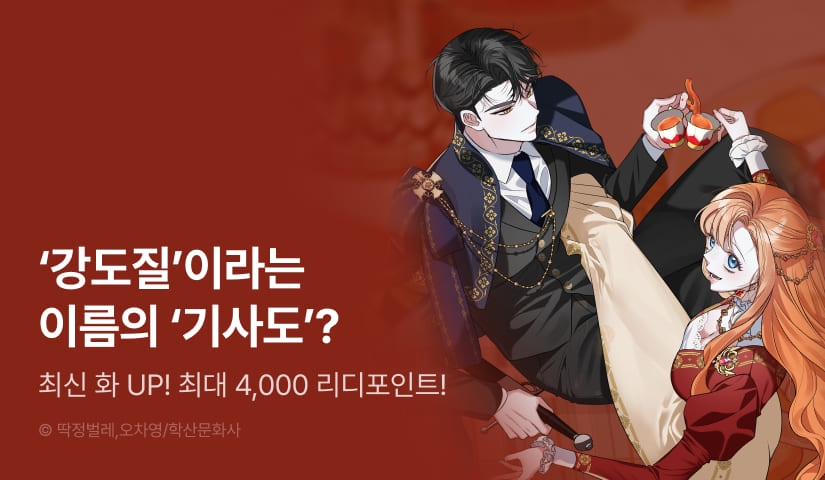 [EVENT] <결혼 말고, 파산하고 싶습니다> 최신 화 UP!