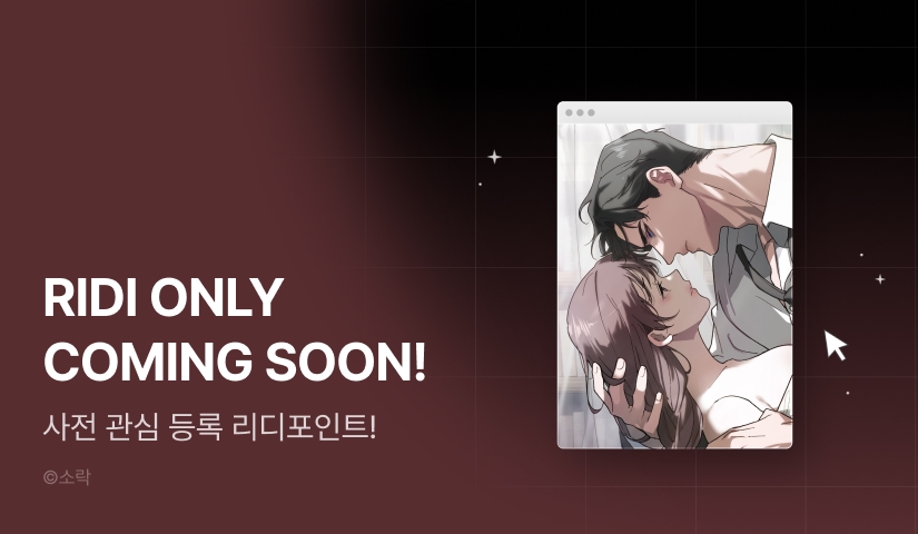 [COMING SOON] <속죄, 그 잔혹함에 대하여>🕸️