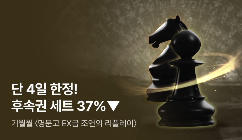 [RIDI ONLY] 기월월 <명문고 EX급 조연의 리플레이> 후속권 출간!