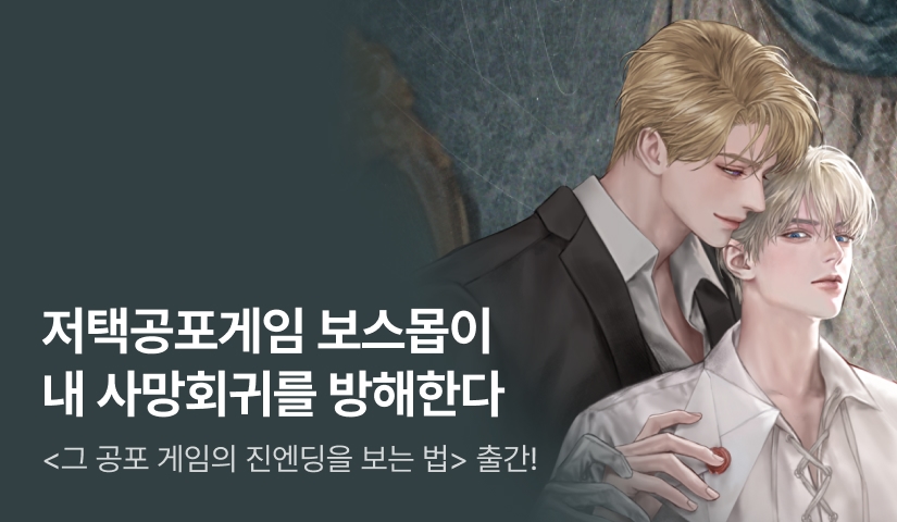 [전원 2천P] 테네시 <그 공포 게임의 진엔딩을 보는 법> 출간!