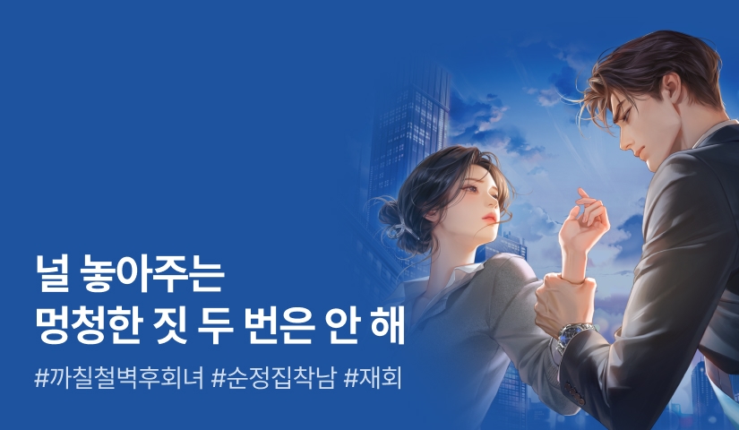 감언이설 <가시 돋친 순애> #순정남