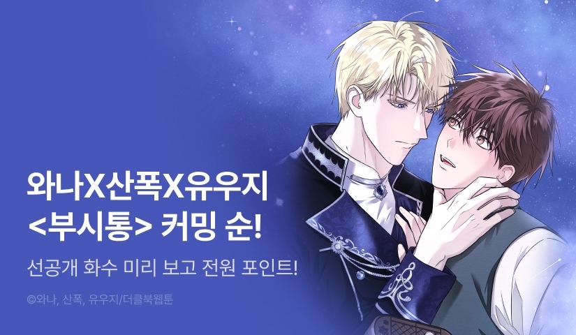 [전원 포인트] 6월 22일 커밍 순! <부시통>