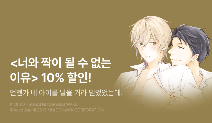 [EVENT] <너와 짝이 될 수 없는 이유> 출간!