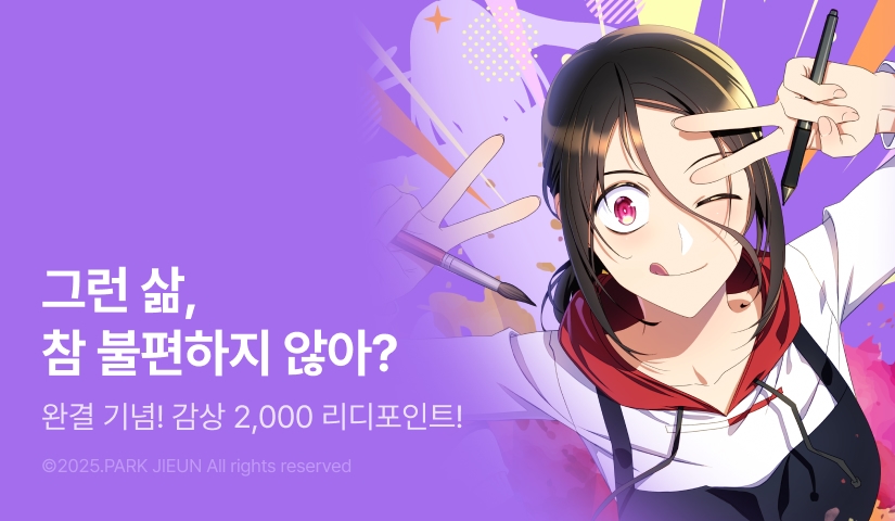 [EVENT] <이 작품은 픽션입니다> 대망의 완결👩🏻‍🎨🖌️