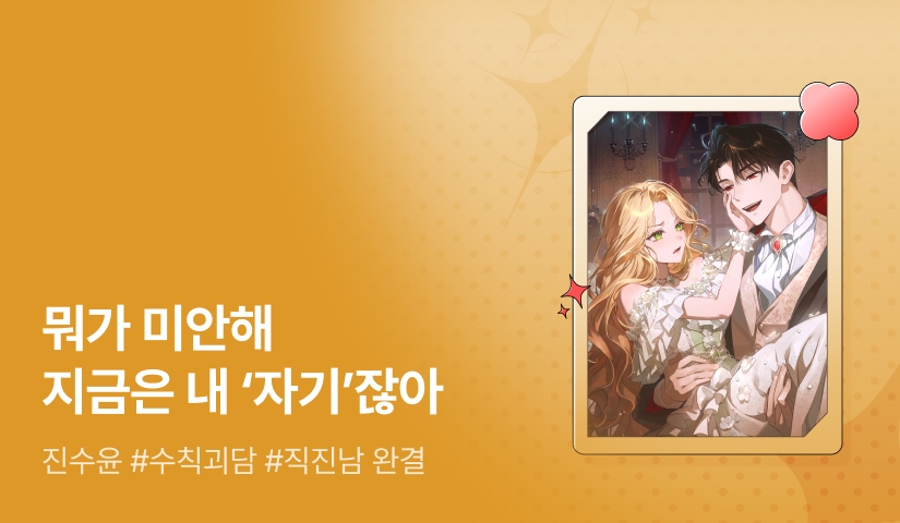[추첨 포인트] 진수윤 <상속받았더니 괴담이었다> 완결
