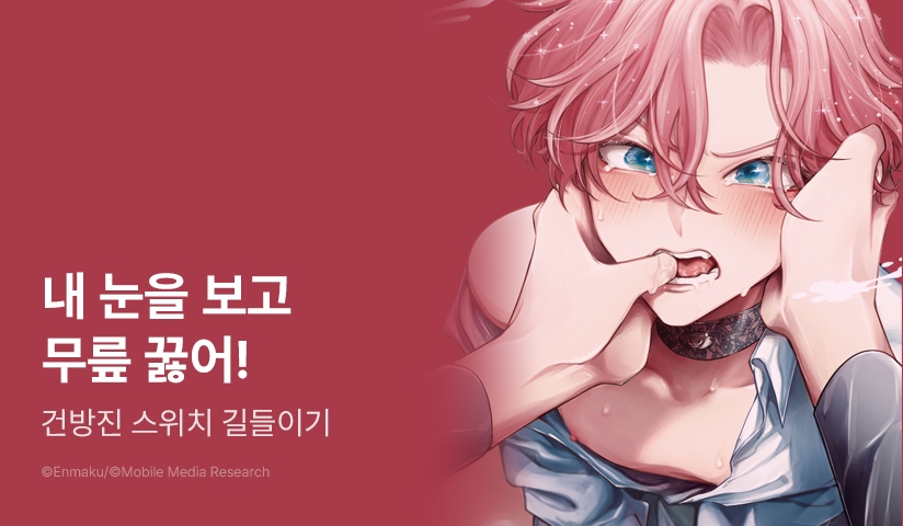[EVENT] <내 눈을 보고 무릎 꿇어> 출간!