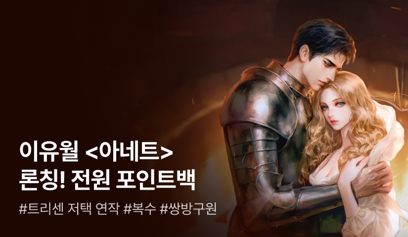 [전원 포인트백] 이유월 <아네트> 론칭