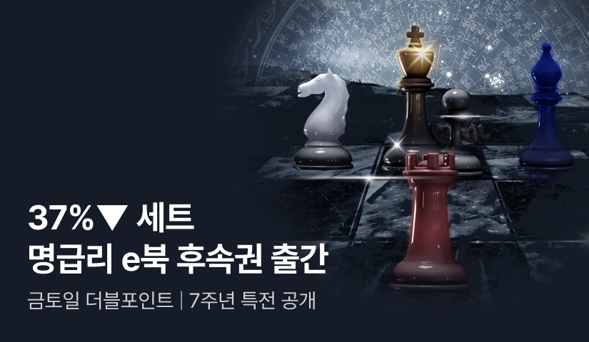 [37%▼] <명급리> 7주년 기념 후속권 출간!
