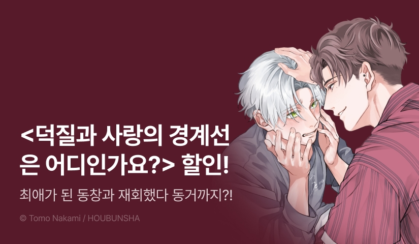 [EVENT] <덕질과 사랑의 경계선은 어디인가요?> 출간!