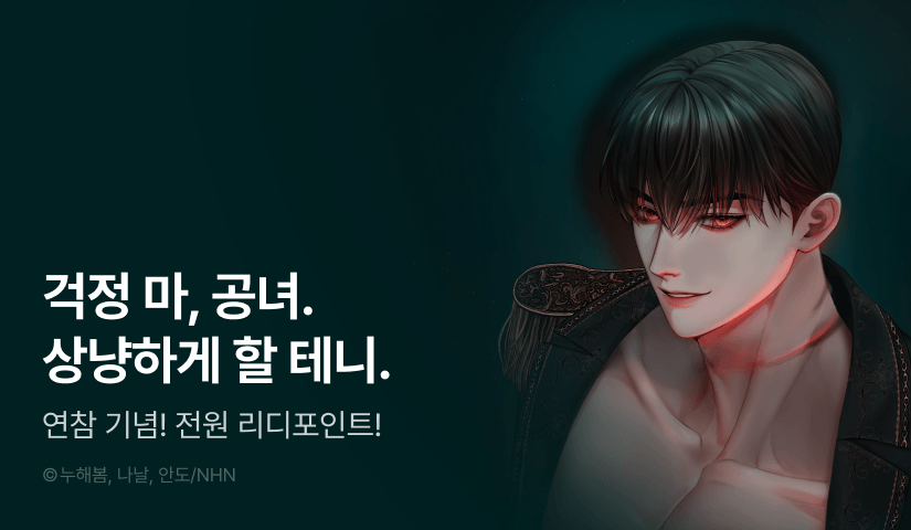 [전원 포인트] <오만한 개새끼의 목줄을 잡았다> 완전판 도파민 연참♨️