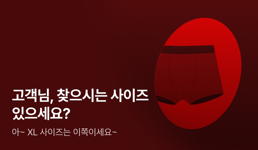 [추첨 포인트] 고객님 찾으시는 사이즈 있으세요?