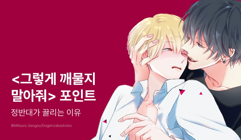 [추첨 포인트] <부탁이야, 그렇게 깨물지 말아 줘> 포인트!