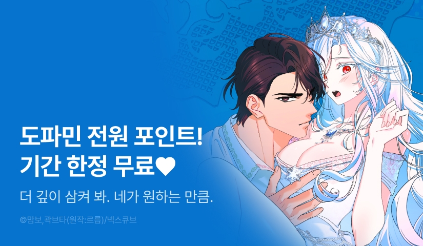 [전원 포인트] <마왕은 평화롭고 싶어> 새 표지 & 도파민 등장 🔥
