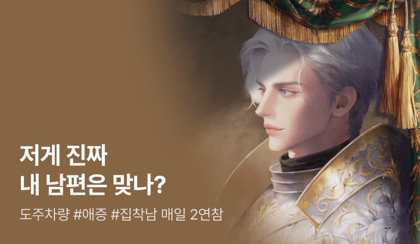 [추첨 포인트] 도주차량 <죽이긴 아까운 너라도> 연참