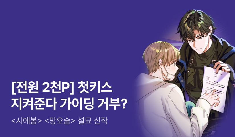 [전원 2천P] 설묘 <길드를 상속받았더니 S급 에스퍼가 딸려왔다> 출간!