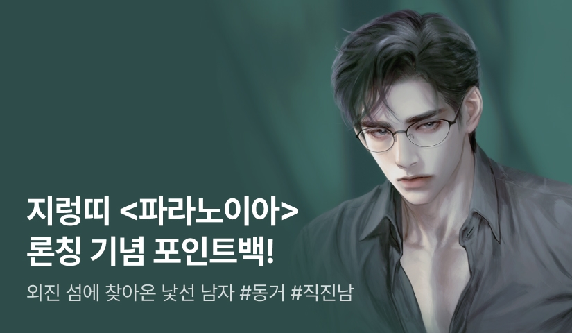 전원 포인트백✨ 지렁띠 <파라노이아> 론칭