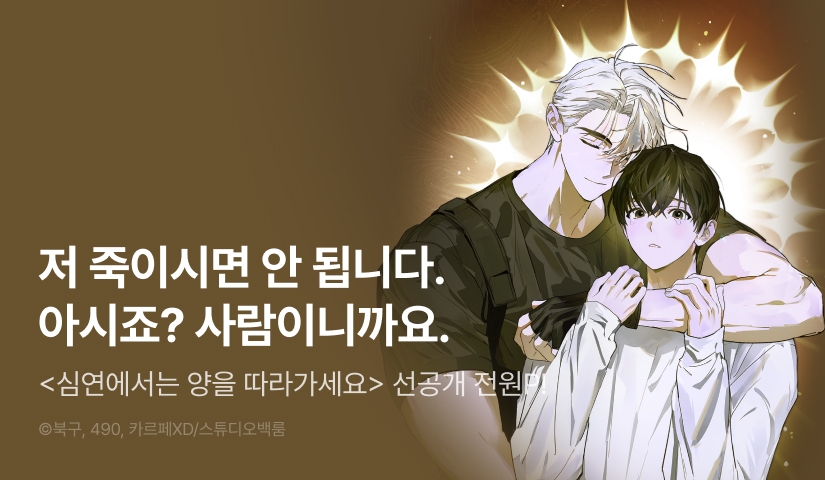 [전원 포인트] 4월 10일 커밍 순! <심연에서는 양을 따라가세요>