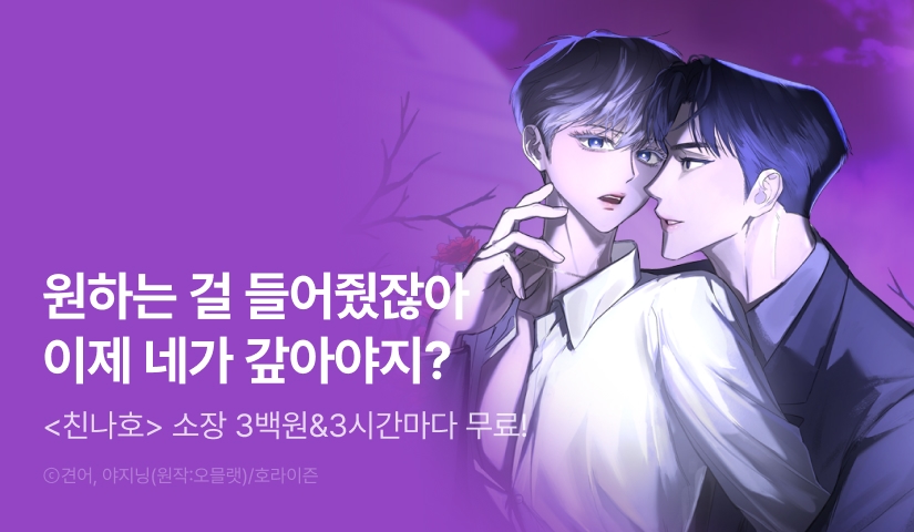 [500 포인트] <친애하는 나의 호러에게> 3시간마다 무료 + 소장 300원!