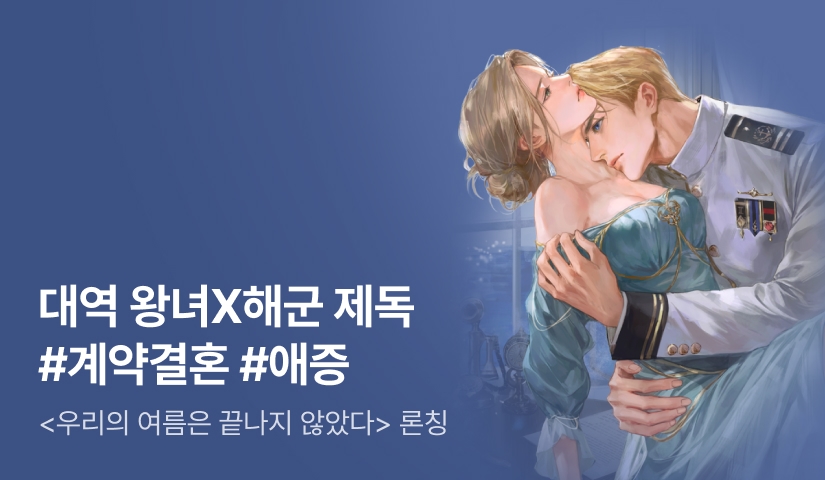 [전원 포인트백] 소휘(Sohwi) <우리의 여름은 끝나지 않았다> 론칭