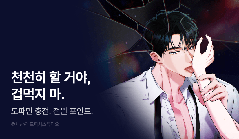 [전원 포인트] <겹겹의 밤> 완전판 도파민 충전♨️