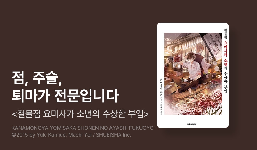 [10%▼] <철물점 요미사카 소년의 수상한 부업> 오픈 기념!