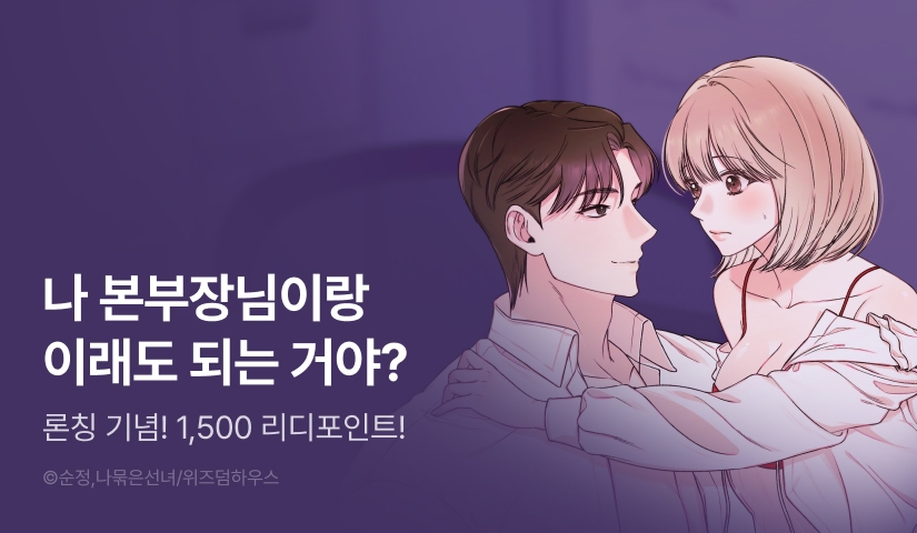 [EVENT] <회의실에서> 론칭!