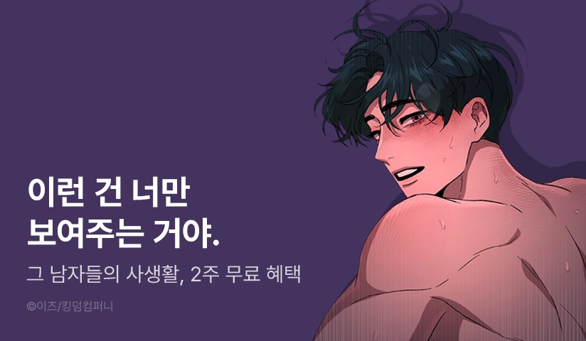 [EVENT] 이런 건 너만 보여주는 거야.