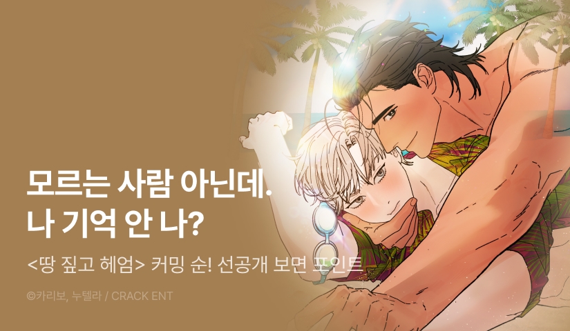 [전원 포인트] 9월 14일 커밍 순! <땅 짚고 헤엄>