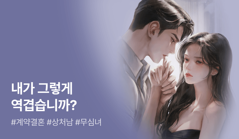 [~45%▼ 혜택] 금계국 <네 번째 남편>🤵💔👰‍♀️
