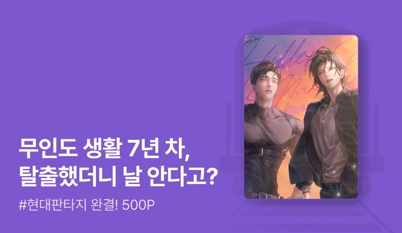 단당밀 <히든 피스 메이커> 연참으로 완결!