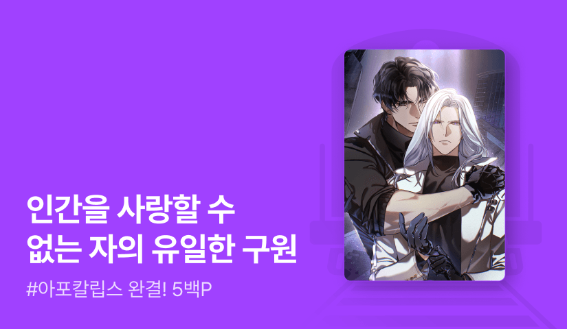 창배 <쉘터 (Shelter)> 연참으로 완결!