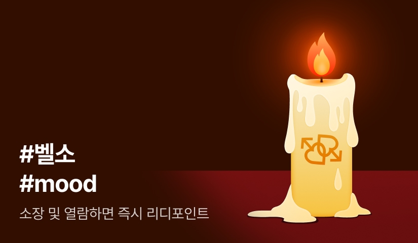 [전원포인트] #벨소 #mood