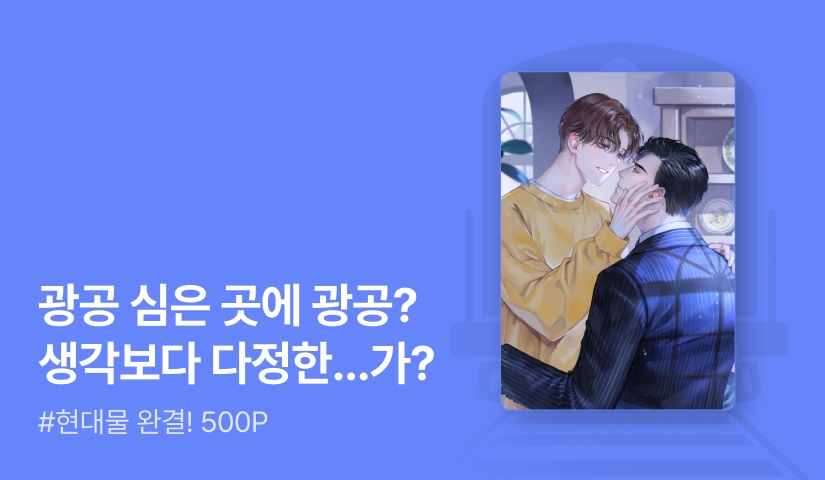 폴짝폴짝다람쥐 <광공을 임신했다> 완결!