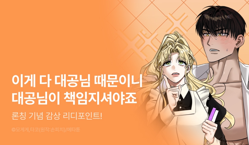 [EVENT] <[능욕 단편선] 완벽한 북부 대공의 가슴속 사정> 독점 론칭 🫀